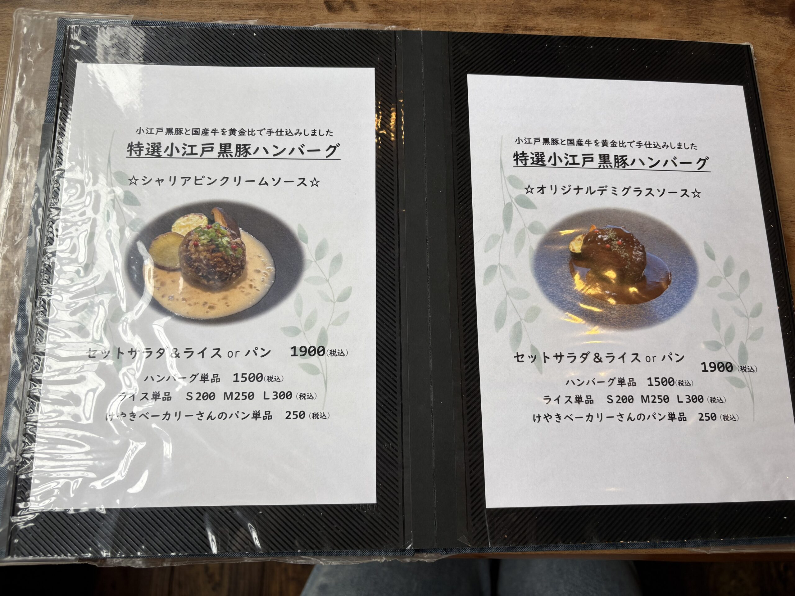 特選小江戸黒豚ハンバーグ