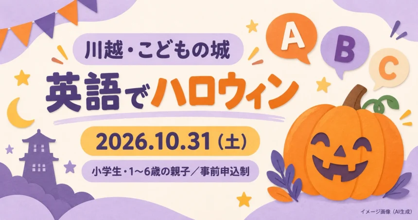 かぼちゃと英語の文字を配した10月31日ハロウィンイベントの案内イラスト。イメージ画像（AI生成）