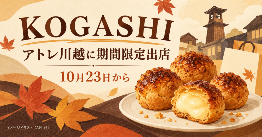 ミニシューと秋の葉、川越の街並みを描いたKOGASHI期間限定出店のイメージイラスト（AI生成）