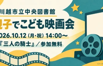 映写機とスクリーンを描いた10月12日こども映画会の案内。映画の場面やキャラクターを使わないイメージ画像（AI生成）