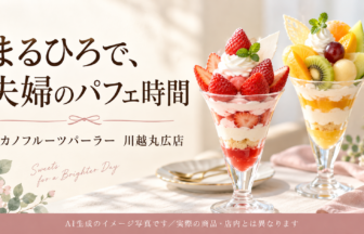 夫婦のパフェ時間を表現したAI生成のイメージ写真。実際の商品・店内とは異なります。