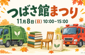 ごみ収集車と消防車、本や椅子、エコバッグを描いた、つばさ館まつりのイメージイラスト（AI生成）